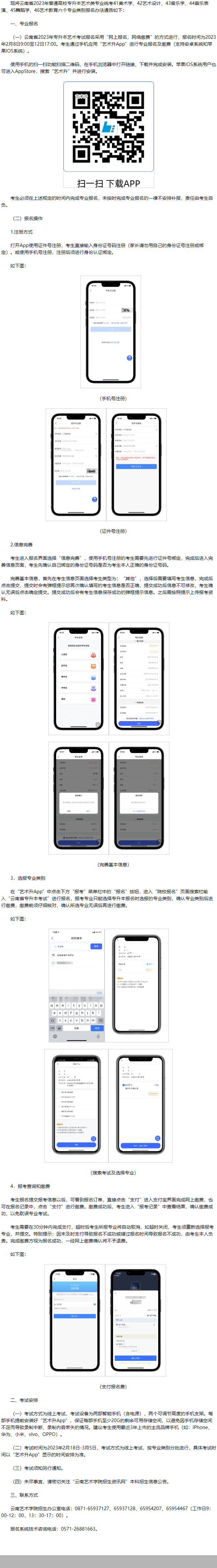 2023年云南專升本藝術類專業統考線上考試報名流程