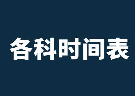 2023年云南專升本考試各科目時間表及準考證通知.jpg