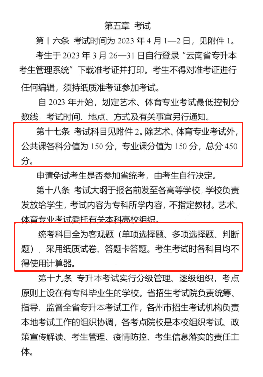 云南專升本考試類別及考試科目4 (1).png