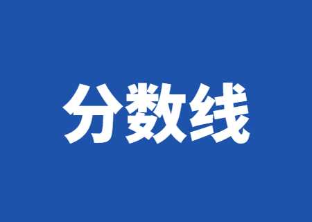 云南專升本院校專業錄取分數線2021年匯總.jpg