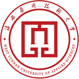 滇西應用技術大學