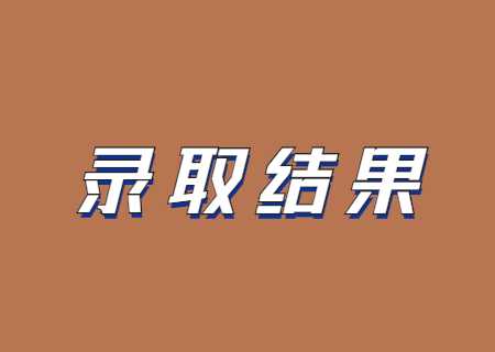 2023云南專升本專項(xiàng)批次征集志愿分?jǐn)?shù)線公布!.jpg