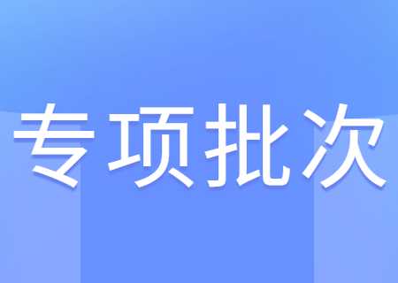 2023云南專升本專項批次征集志愿錄取結果公布!.jpg