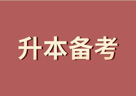 2024云南專升本備考最佳周期分析.jpg