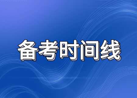 2024年云南專升本備考完整時間線!.jpg