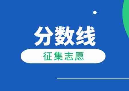 2023年云南專升本第一次征集志愿降分分?jǐn)?shù)線.jpg