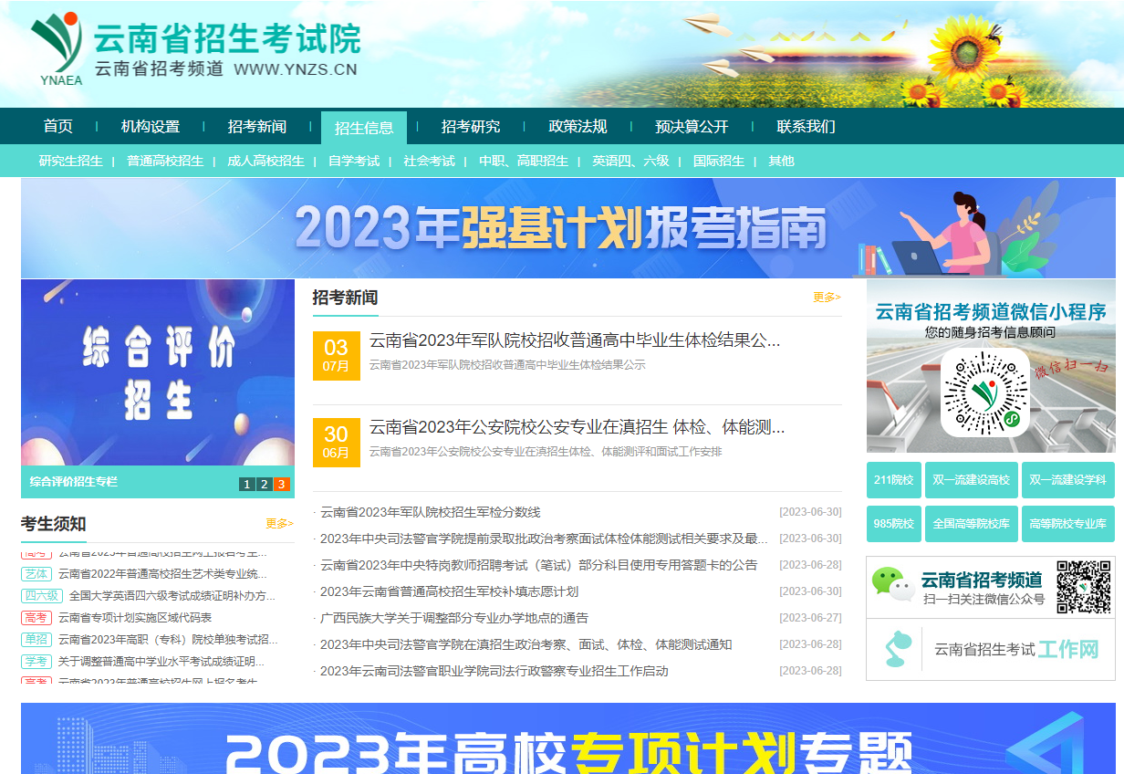 2024云南專升本報名官網