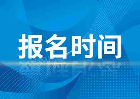 2024云南專升本報名時間 (2).jpg